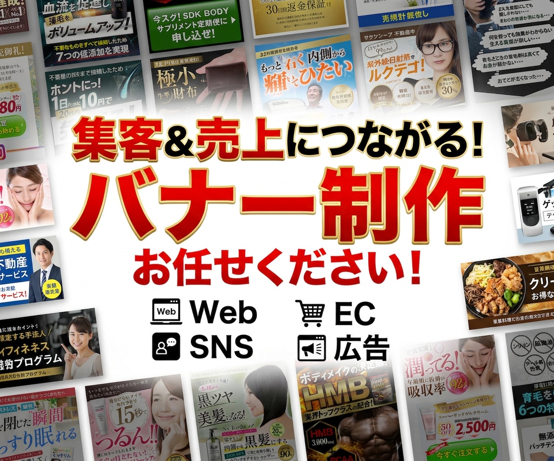 売上･集客アップ！バナー＆ヘッダー画像を制作します バナー･WEB画像SNSデザイン･LPヘッダーお任せください イメージ2