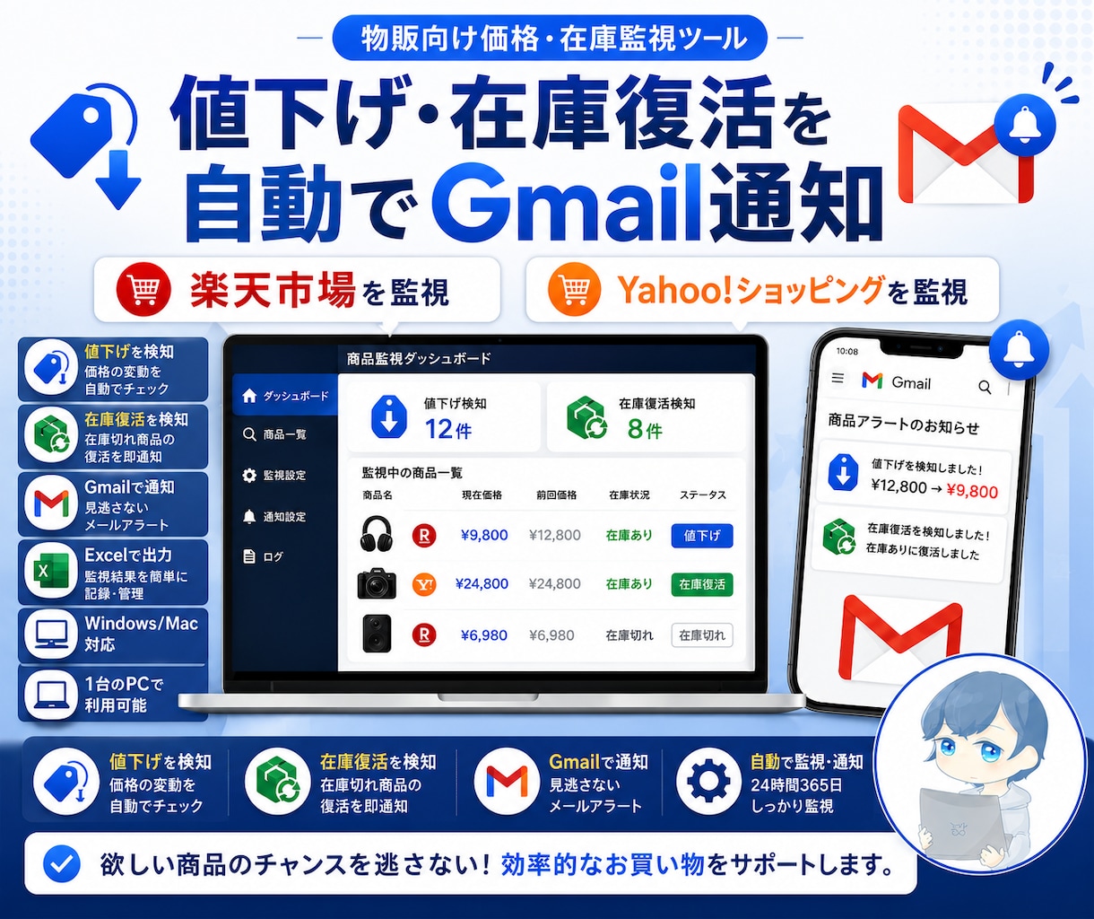 ECサイト価格・在庫監視自動化ツールを提供します 楽天・ヤフショの値下げ/在庫復活をGmail通知 イメージ1