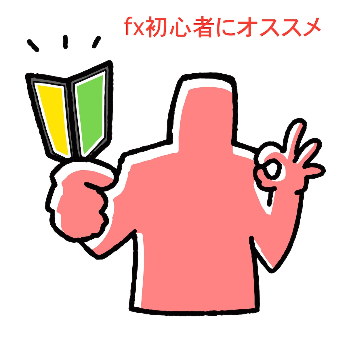 予想は辞めよ。シンプルなfx投資方法公開します 1日作業時間6分です。過去検証データも送ります。 イメージ7