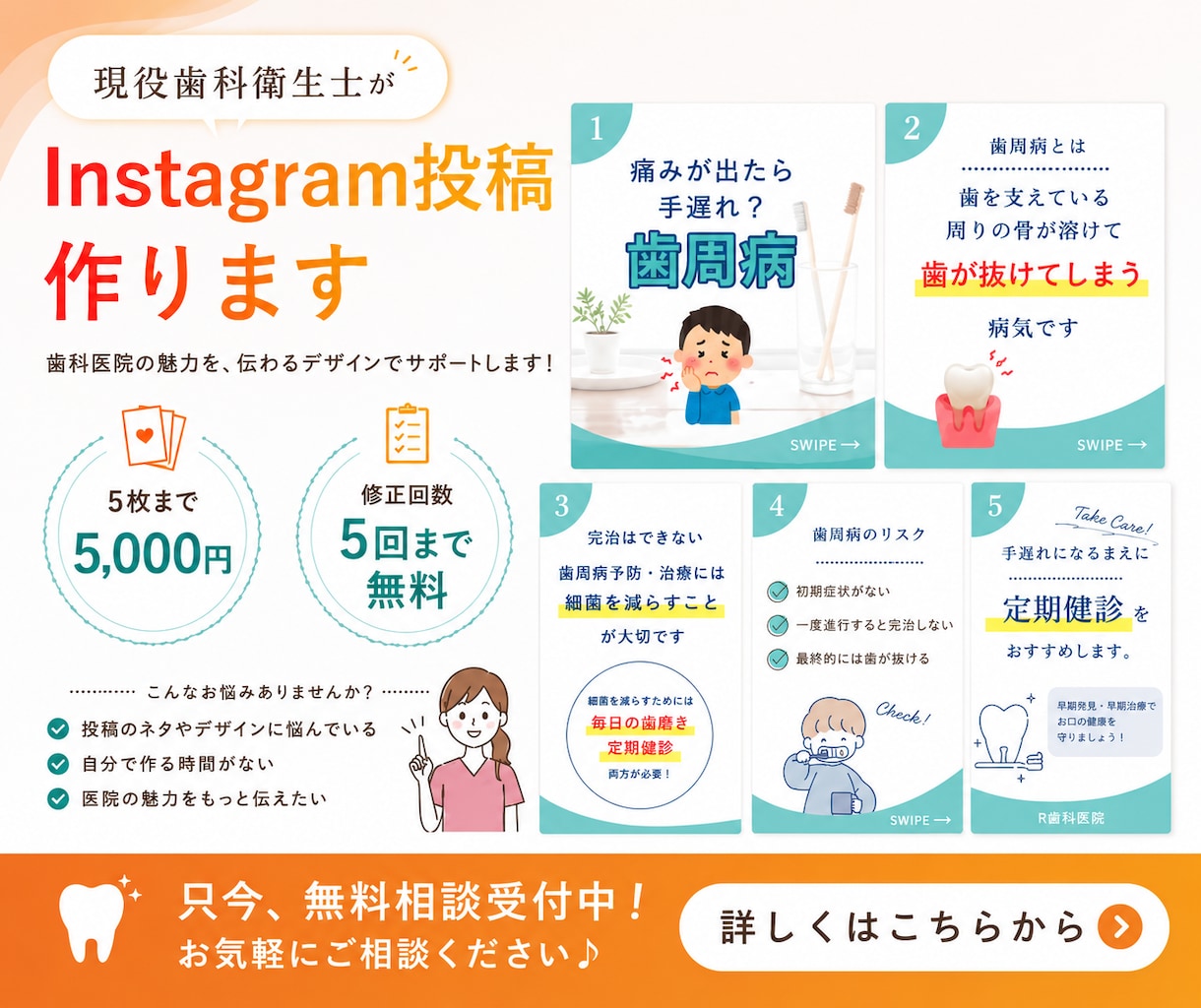 歯科医院のInstagram投稿を制作します 現役歯科衛生士が専門知識を活かして「伝わる投稿」を制作します イメージ1