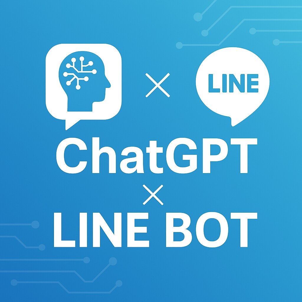 ChatGPTのチャットツール開発します ChatGPTとLINEを連携したAIボットを1万円から開発 イメージ1