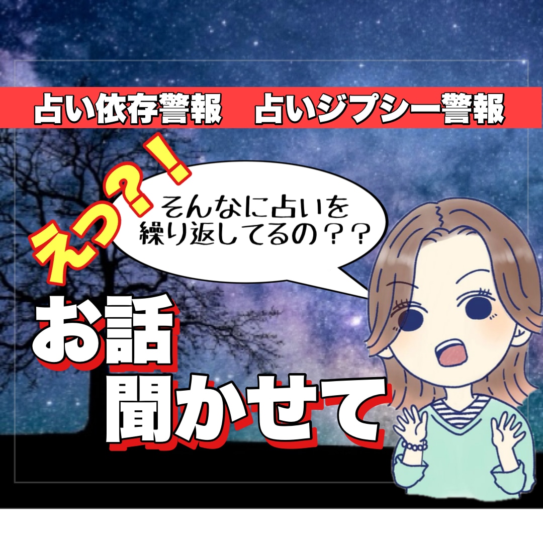 占いを繰り返してしまうあなたへ⭐お話をお聞きします 占い依存？占いジプシー？！自分を信じれば占いは卒業できる❤️ イメージ1