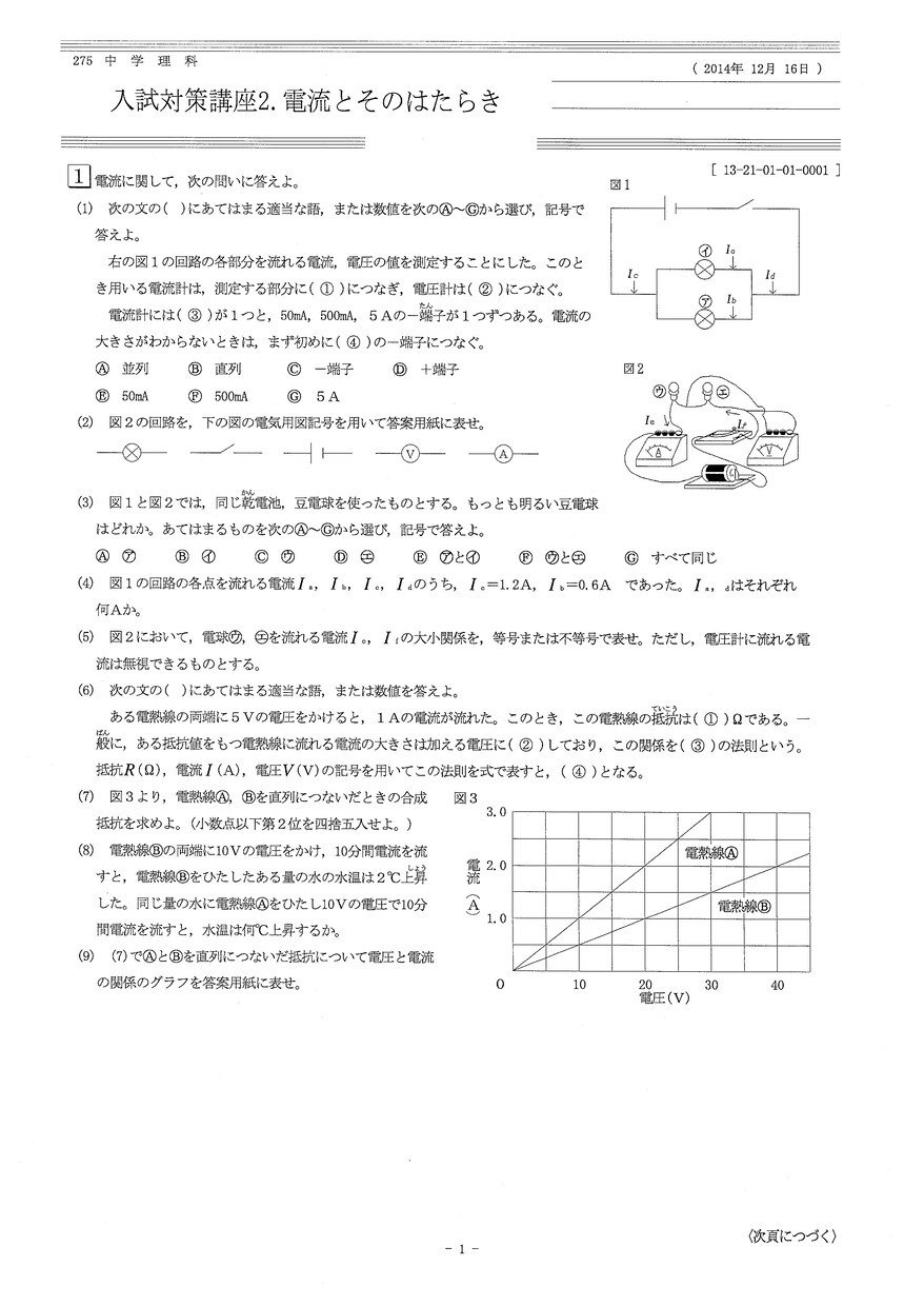 テスト対策・受験対策に!　テスト予想問題作ります 子どもの喜ぶ姿を見たくないですか？予想問題で得点アップ！ イメージ2