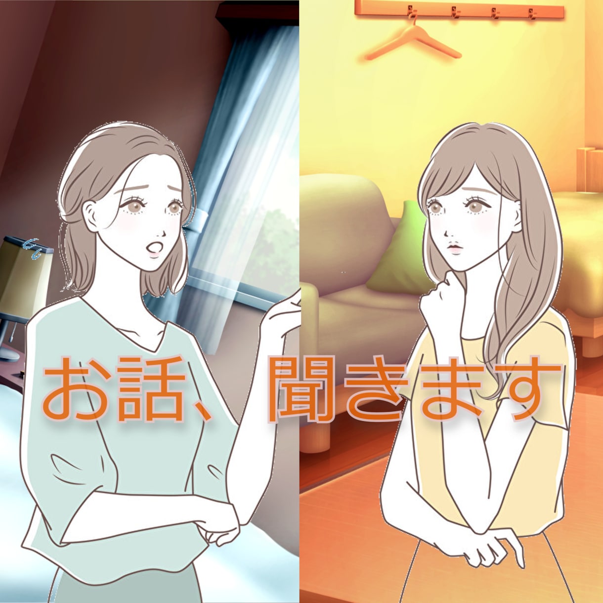 貴方の話や愚痴聞きます 一杯飲みながら話してみませんか イメージ1