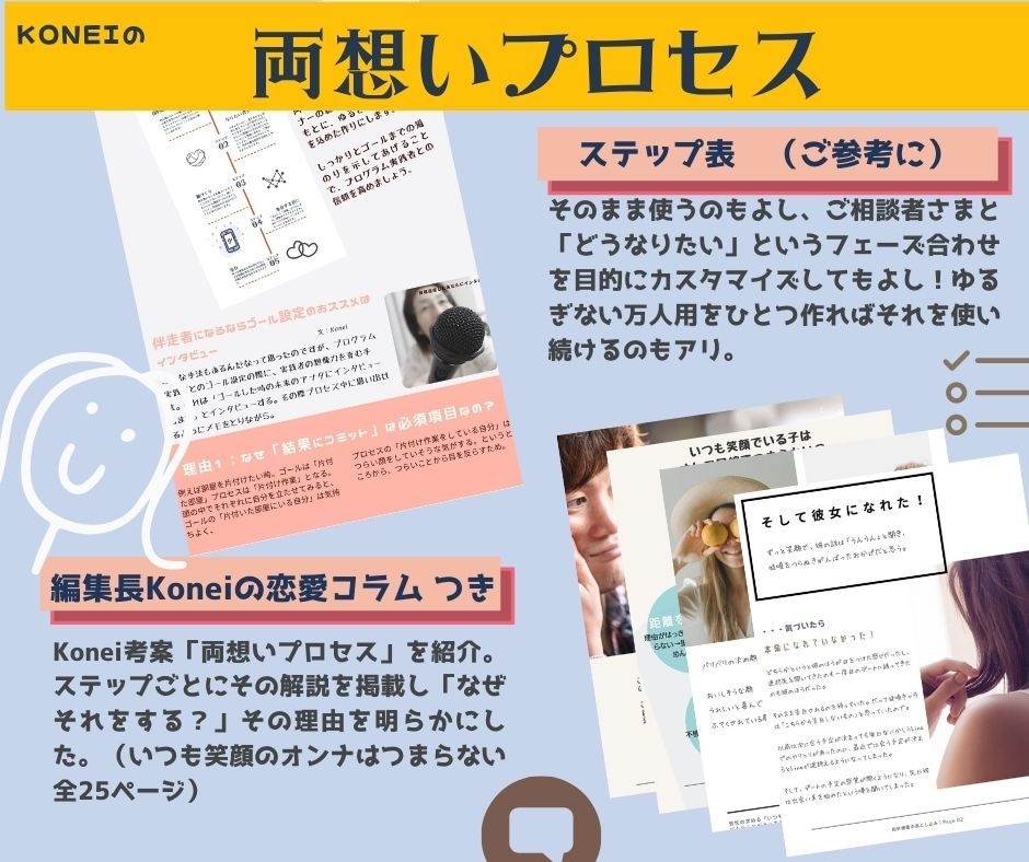 恋愛再構築プログラムをお授けします 両想いプロセスと二人三脚目標達成ノート術 イメージ6