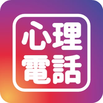 分析解決型✨プロの心理カウンセリングします 現役経験豊富✨臨床心理士&公認心理師が課題の本質を一緒に整理 イメージ3