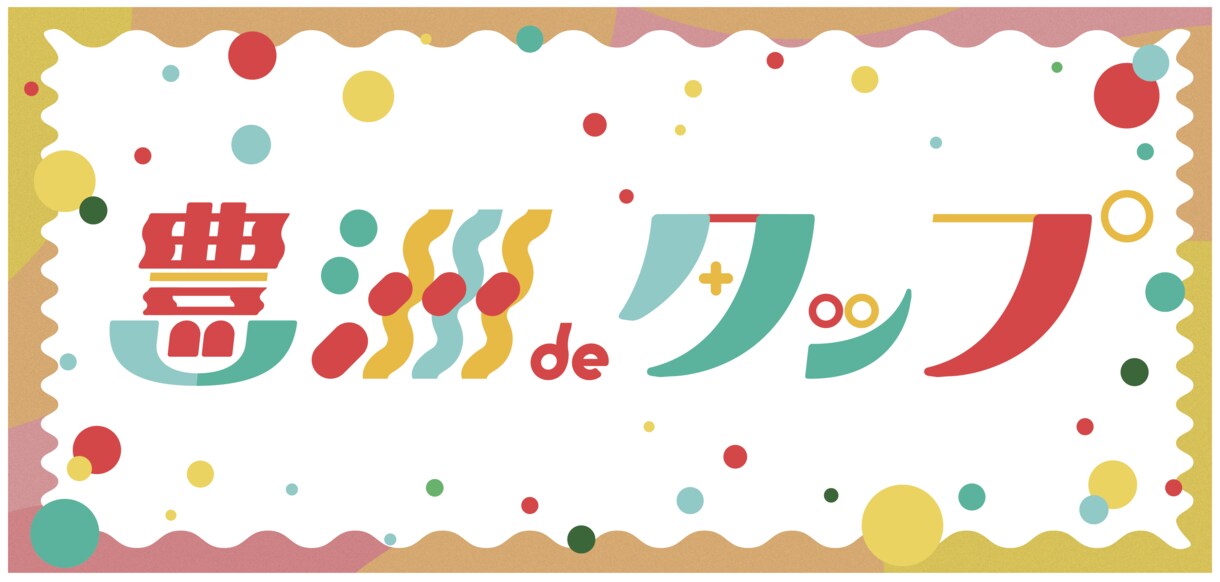 お好みの雰囲気の文字を制作します 「エモさ」を感じるロゴ、好きなフレーズ、モットー、何でもOK イメージ2