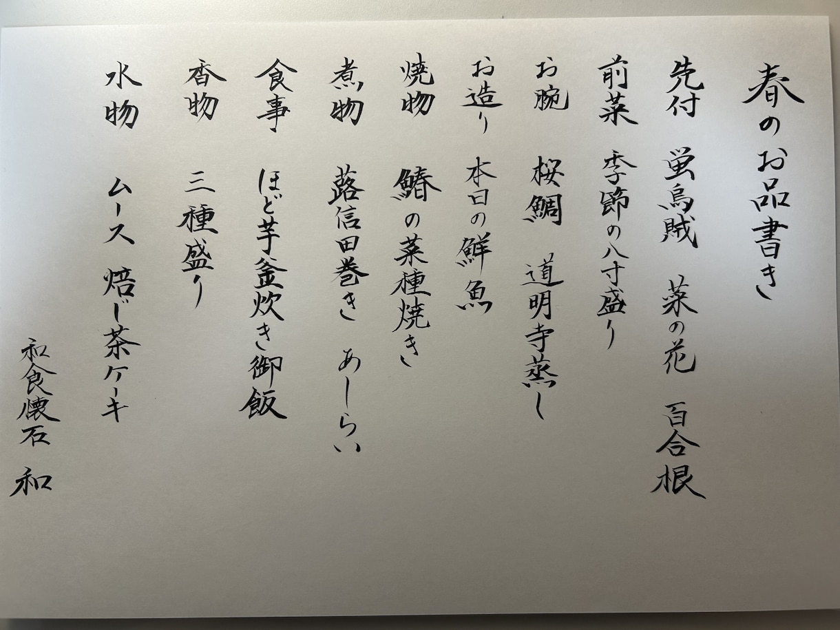 手書きの温かみあるメニュー表を作成いたします 手書きならではの温かみで、お店の魅力を伝えます。 イメージ1