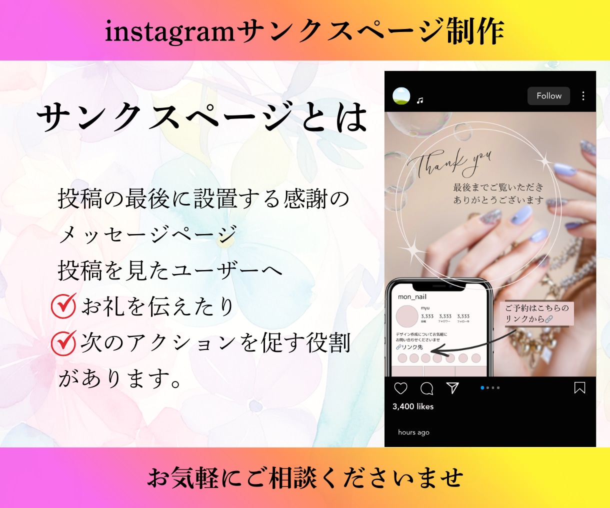 インスタグラムの最終ページを作成します 次のアクションを促すようなサンクスページを作成します イメージ2