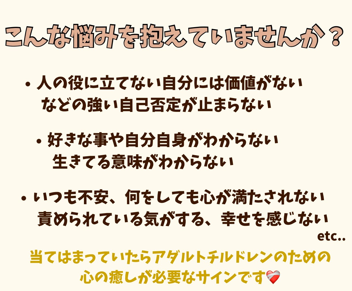 アダルトチルドレンの生きづらさ解消サポートします 毒親育ち・愛着障害を克服したカウンセラーが寄り添います イメージ3