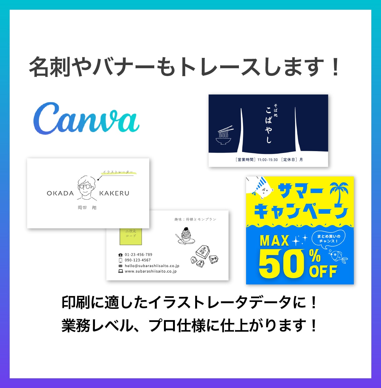 CanvaデータをAIデータに高品質トレースします Canvaで作ったロゴ、名刺などを丁寧にトレースします！ イメージ3