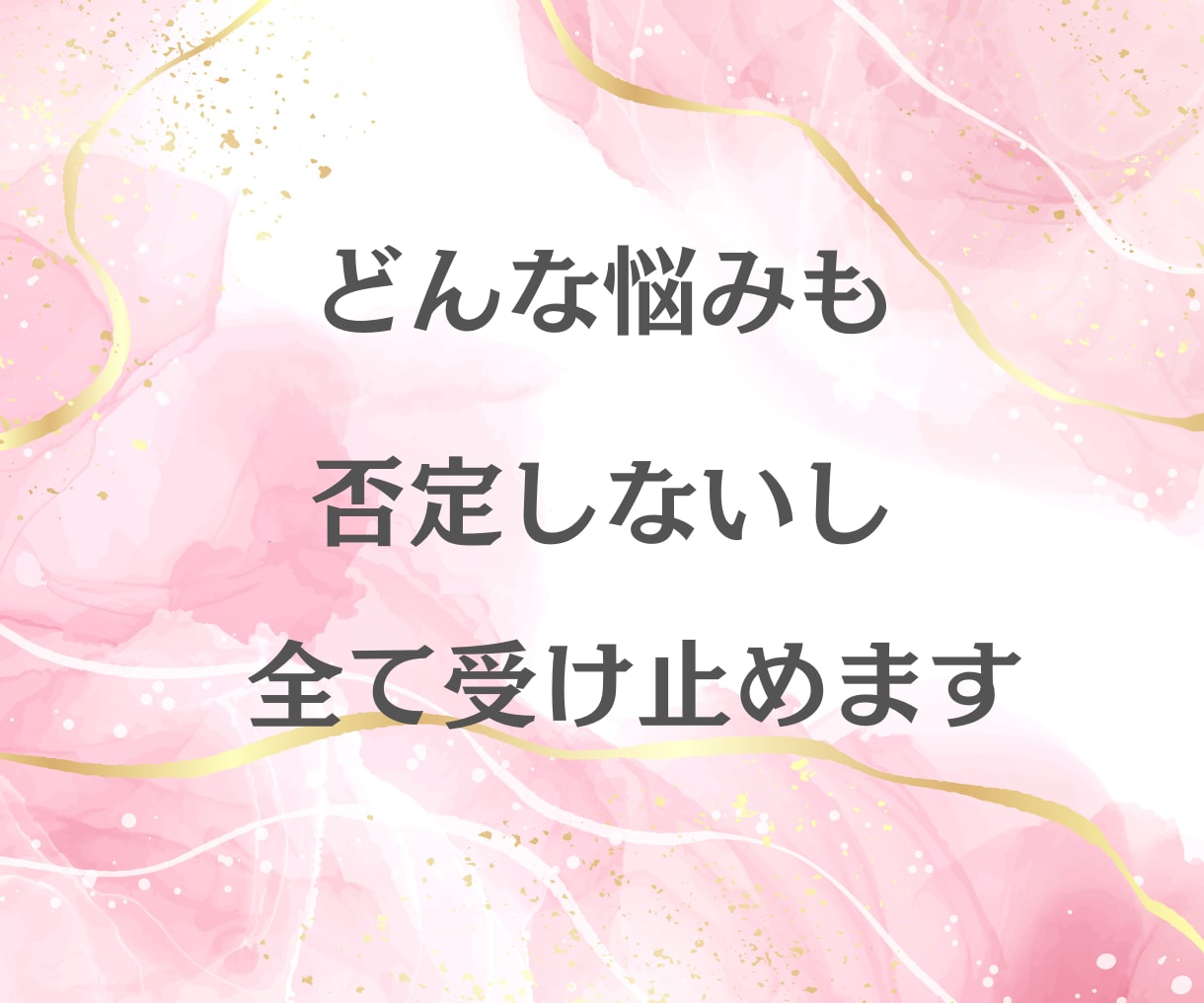 恋愛︎✿仕事【愚痴や悩み事の話し相手】になります ネガティブな気持ちを整理してスッキリ︎✿カード1枚引きます イメージ2