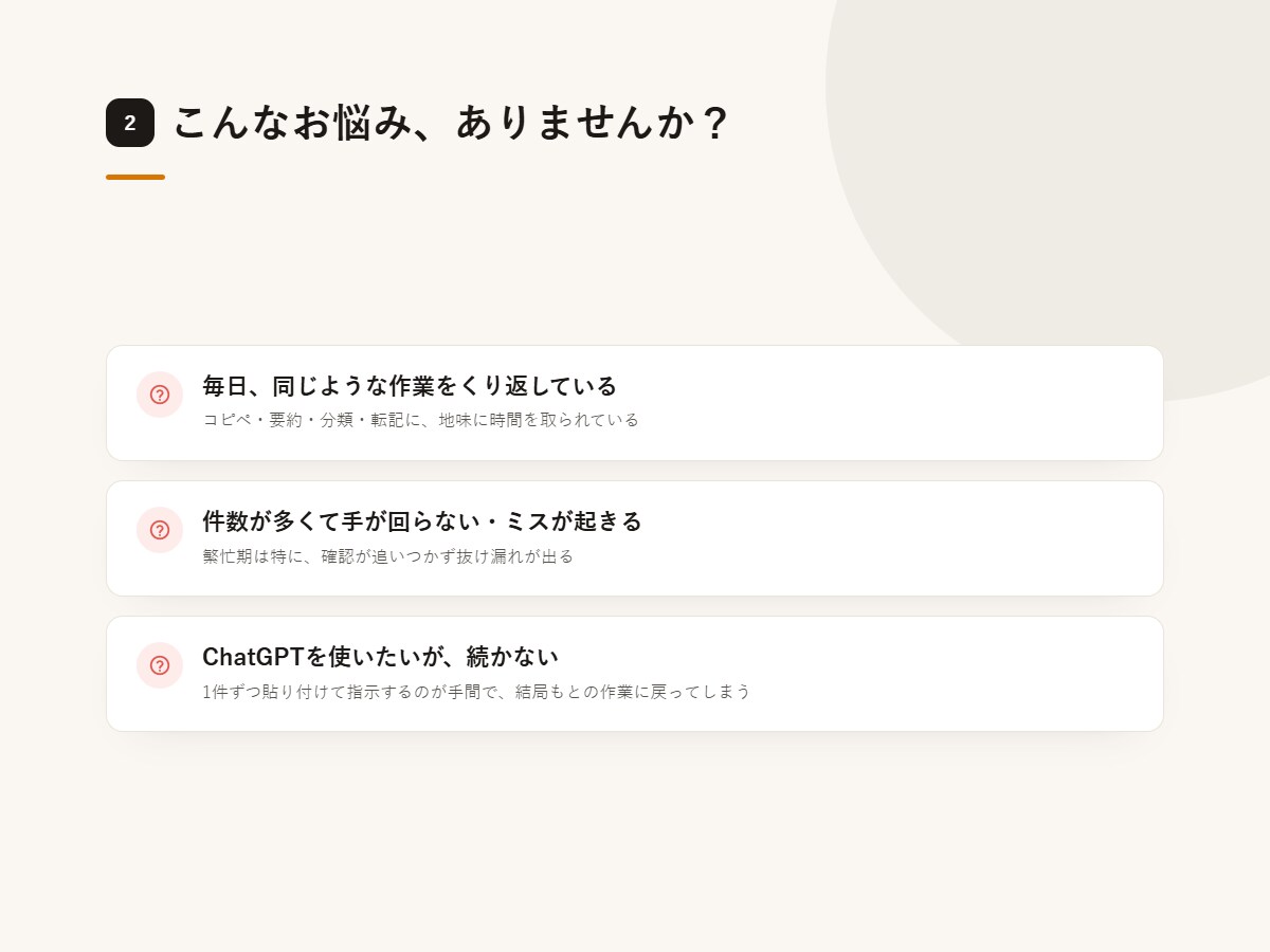 生成AIで業務を自動化するツールを作ります 要約・分類・転記などの手作業をまとめて自動化 イメージ2