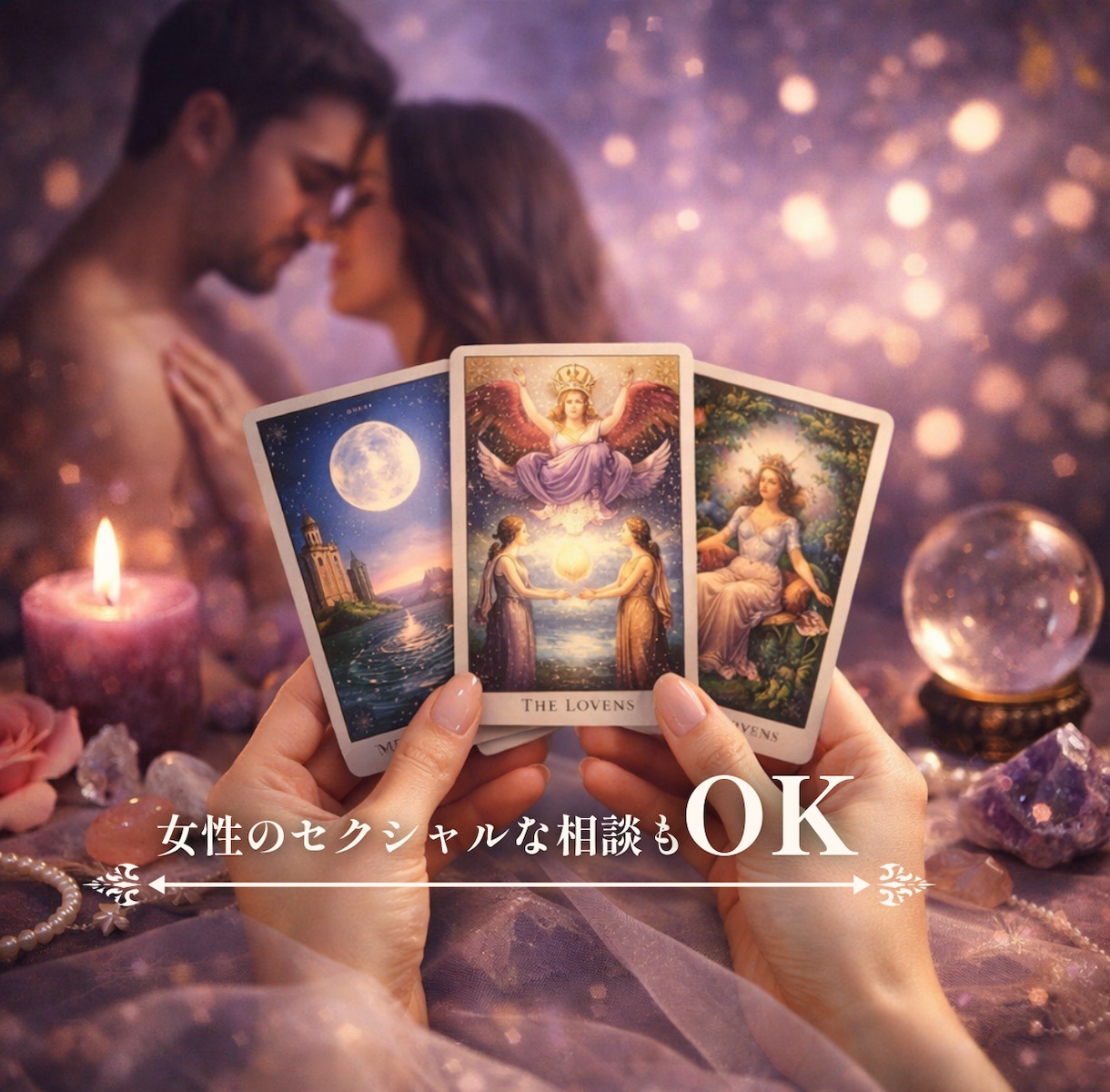 誰にも言えない女性の本音をやさしく紐解きます 恋愛・夫婦・レス | その気持ち、なかったことにしなくていい イメージ1