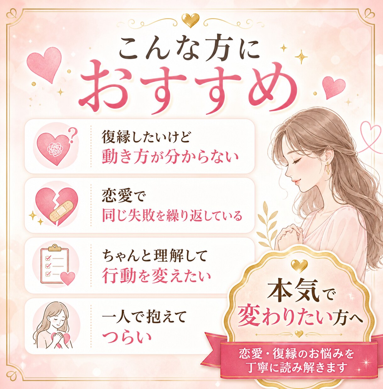 復縁・恋愛の答えを形に残る鑑定書でお届けします PDF鑑定書でお渡し→深い悩みを文章で解決へ導きます イメージ4