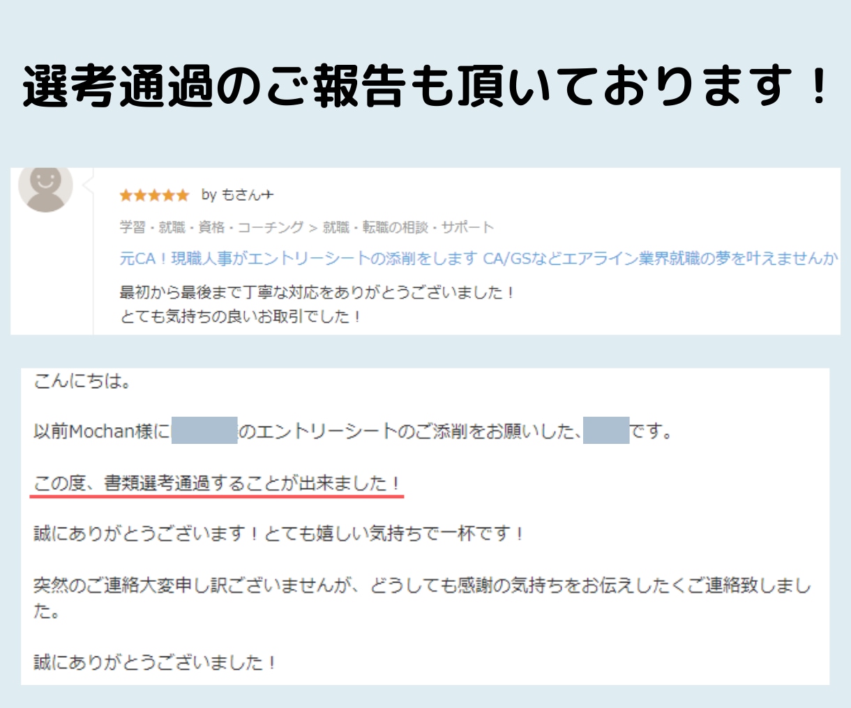 元GS・CA経験者がエントリーシートを添削します 自分らしさを生かした文章で、合格率をアップ！ イメージ2