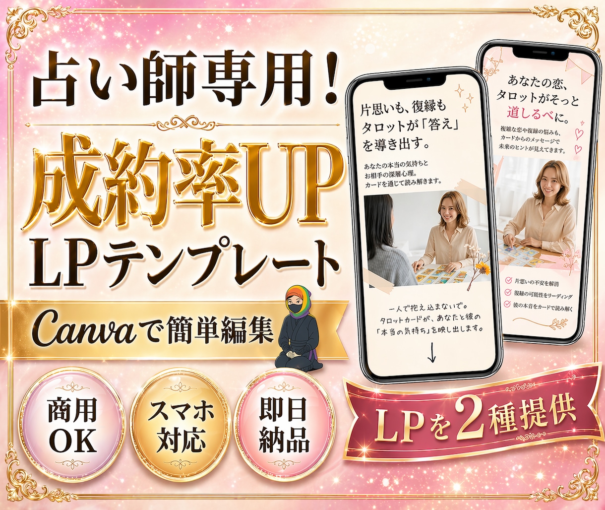集客力UP/占い師さん用「癒やしのLP」提供します 予約が止まらない癒やしのLPが完成！Canvaテンプレート イメージ1