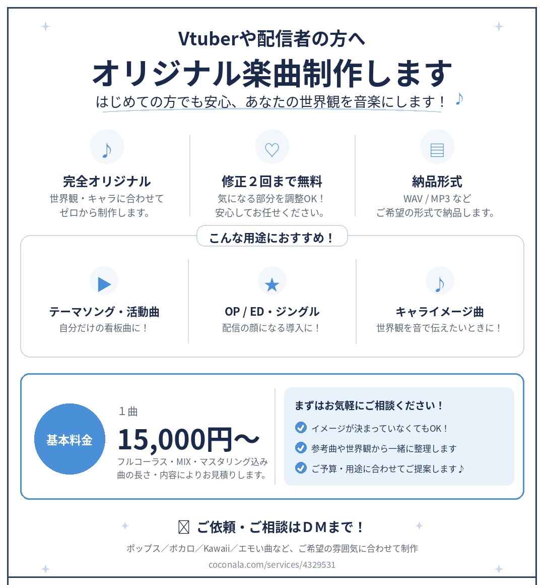 Vtuberや配信者の方へオリジナル楽曲制作します はじめての方でも安心、あなたの世界観を音楽にします！ イメージ2