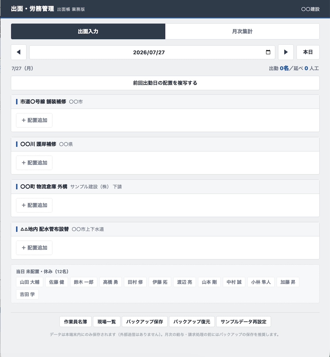建設業向け 出面帳・人工集計アプリをお渡しします 毎日約10秒で入力。紙の出面帳をそのままデジタル化 イメージ7
