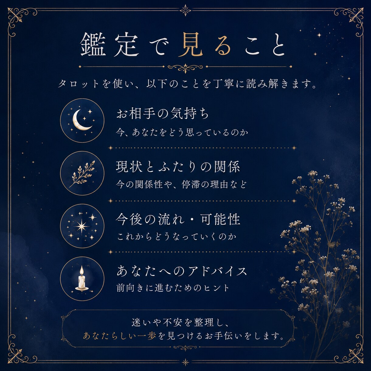 片思いを動かすヒントお伝えします 距離感・相手の気持ち・あなたの本音を読み解く恋愛タロット イメージ4
