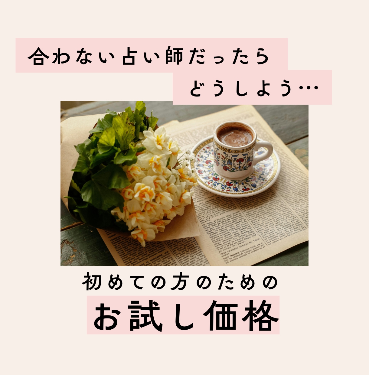 誰にも言えない悩み、タロットで優しく整理いたします 恋愛・人間関係・職場の悩み・不安のもやもや【初回500円】 イメージ4