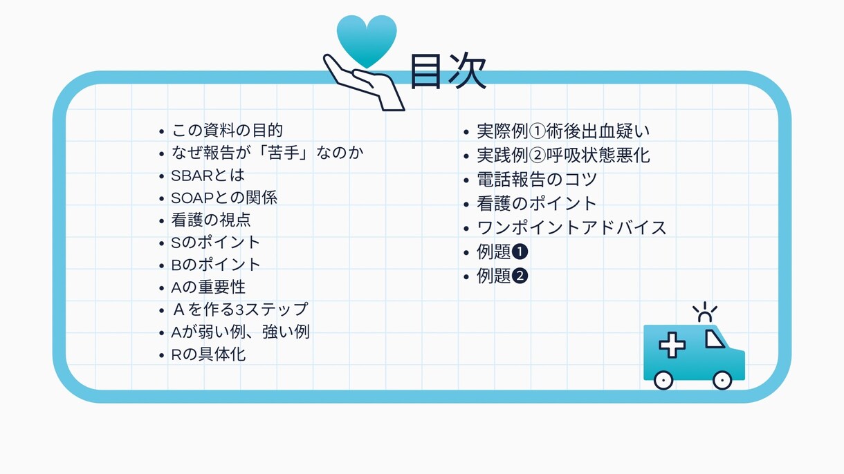 新人看護師さん向けスターターセット3項目あります 新人看護師向けの採血・SBAR報告・点滴管理の3セット資料 イメージ6