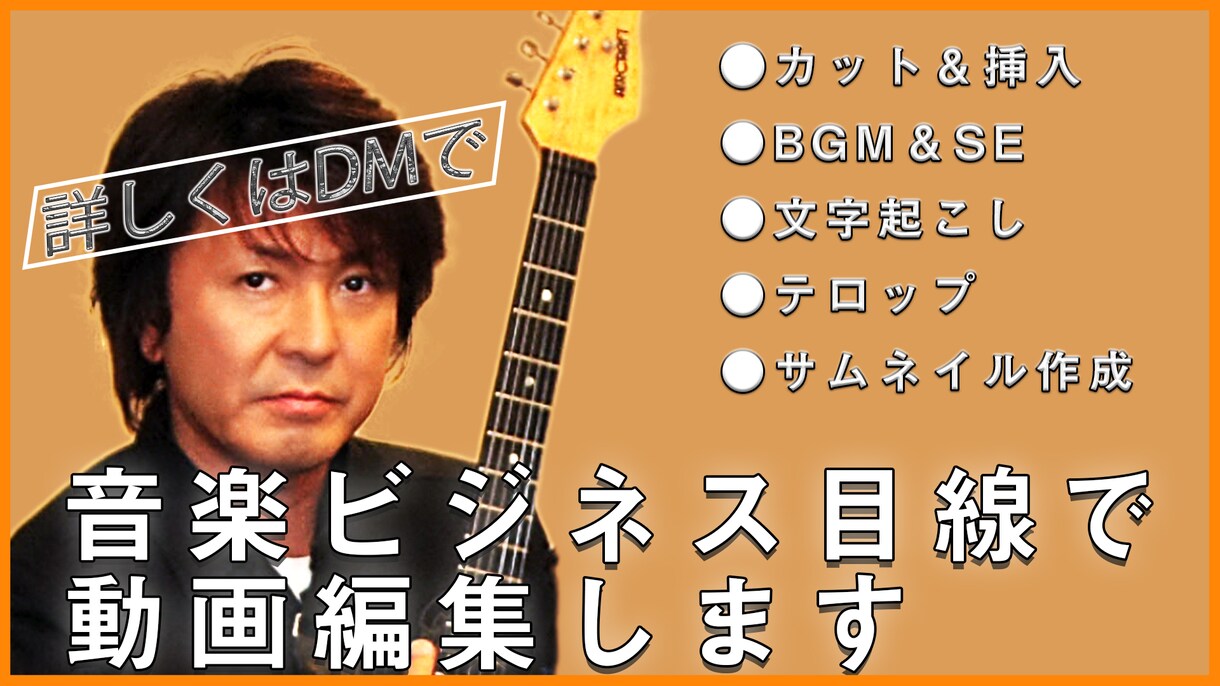 音楽ビジネス業界で35年、安心信頼の制作承ります 音楽制作　動画編集　サムネイル作成 イメージ1