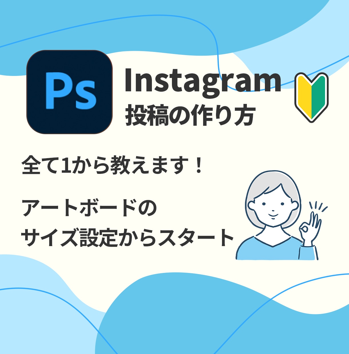 Instagramの投稿の作り方教えます 初心者さん大歓迎！Photoshopの使い方もサポート！ イメージ3