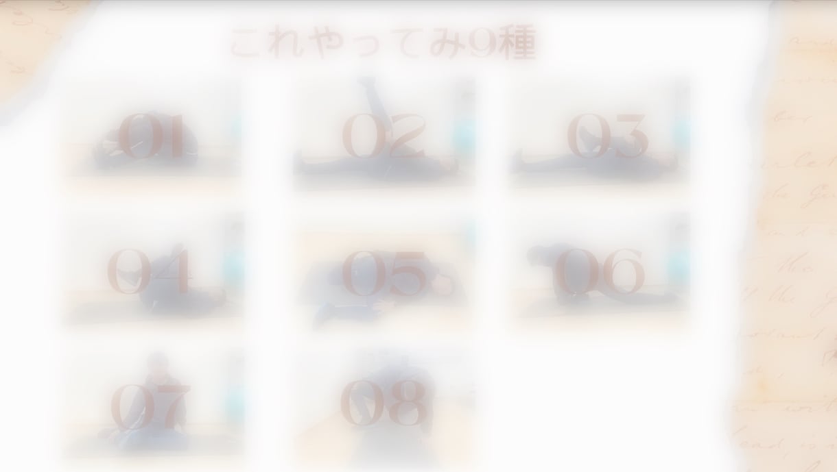 気になるシリーズ全部「首」「肩」「腰」お伝えします ★特得セットになります♪全身ストレッチで調整 イメージ6