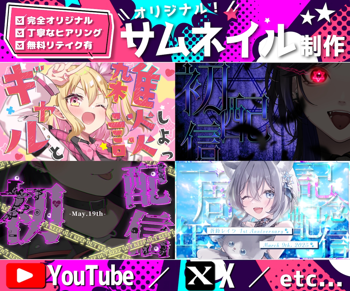 VTuber様向け！魅力を伝えるサムネを制作します 個性＋印象的！見た人の印象に残るサムネイルをお届け！ イメージ1