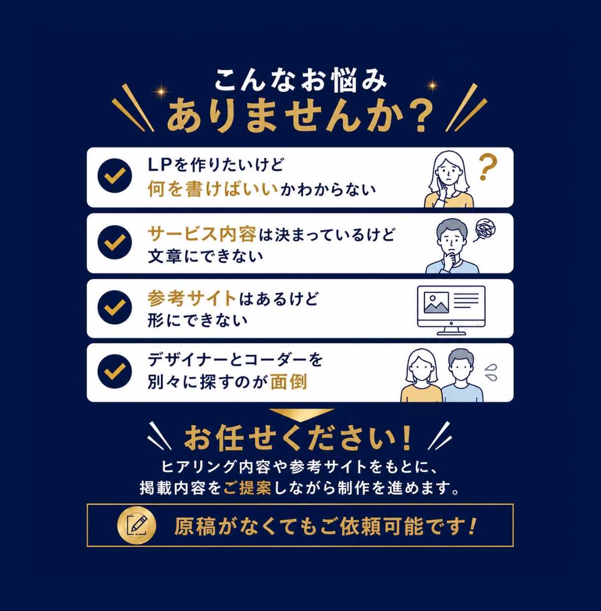原稿なしでもOK｜魅力を伝えるLPを制作します 掲載文が思いつかない、上手く伝えられない方もお任せください！ イメージ2