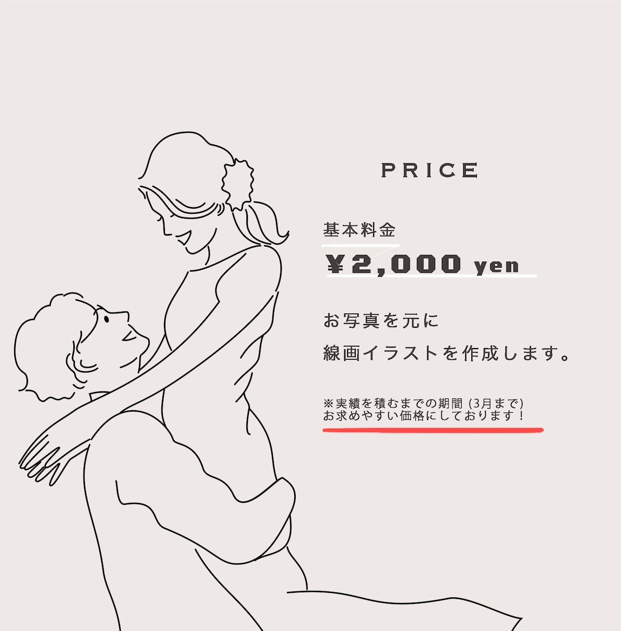 シンプル・スタイリッシュな線画イラストを作成します 2人目まで同価格★背景カラー同価格★5日までのスピード納品★ イメージ2