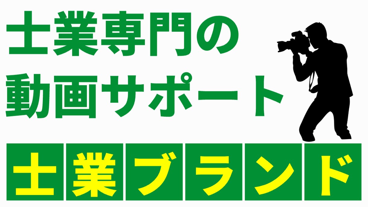 ビジネス動画・広告・チャンネルのサポートをします WEB集客や広告運用のスキルを活かしています イメージ1