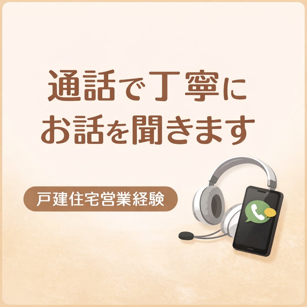 人間関係にお悩みの方、営業経験者がサポートします 初対面が苦手な方も安心して話せる通話サポート イメージ1