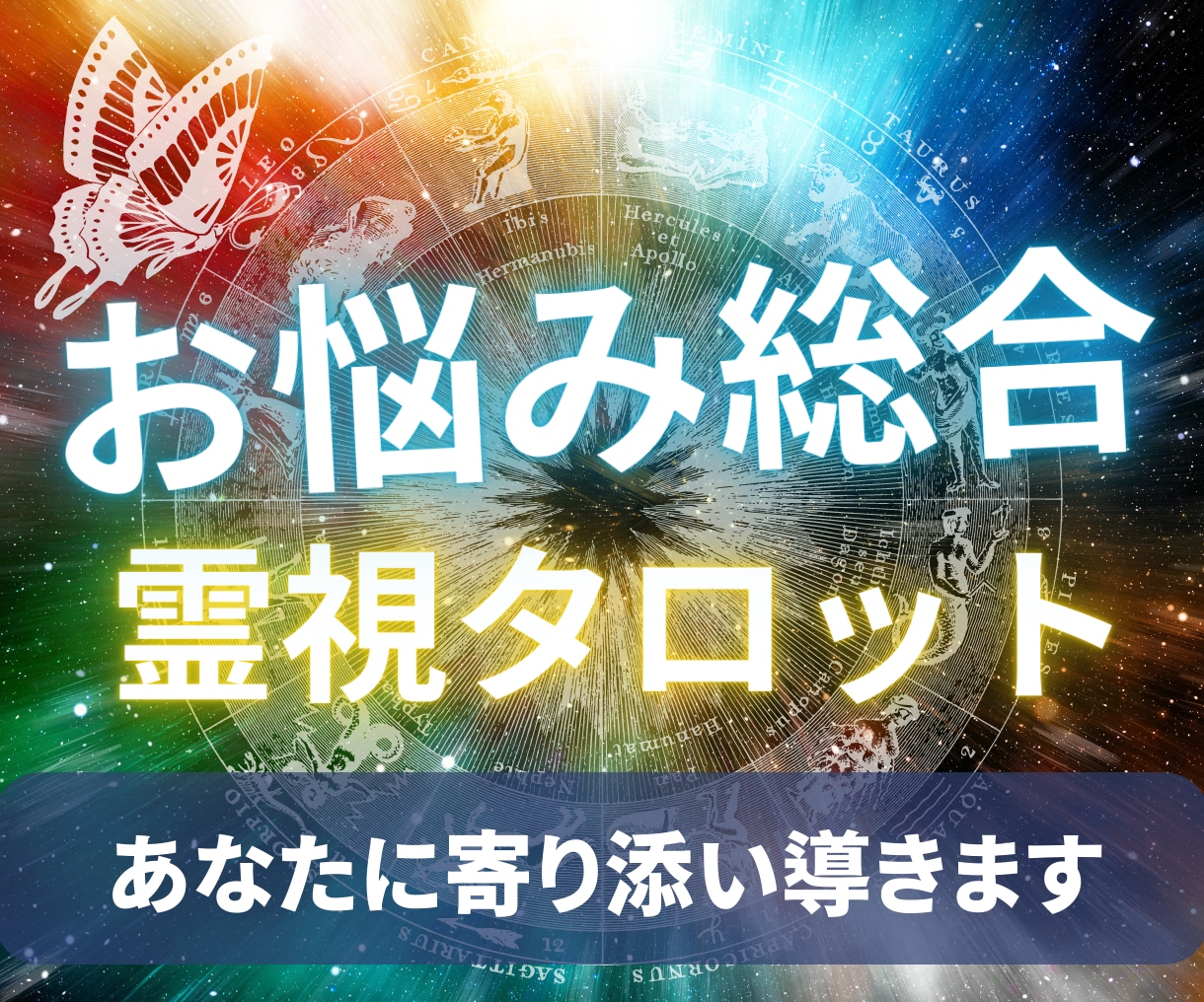 お悩み総合｜霊視タロットで波動・運命を視ます あらゆるお悩み事を占います。総合鑑定・人生・人間関係