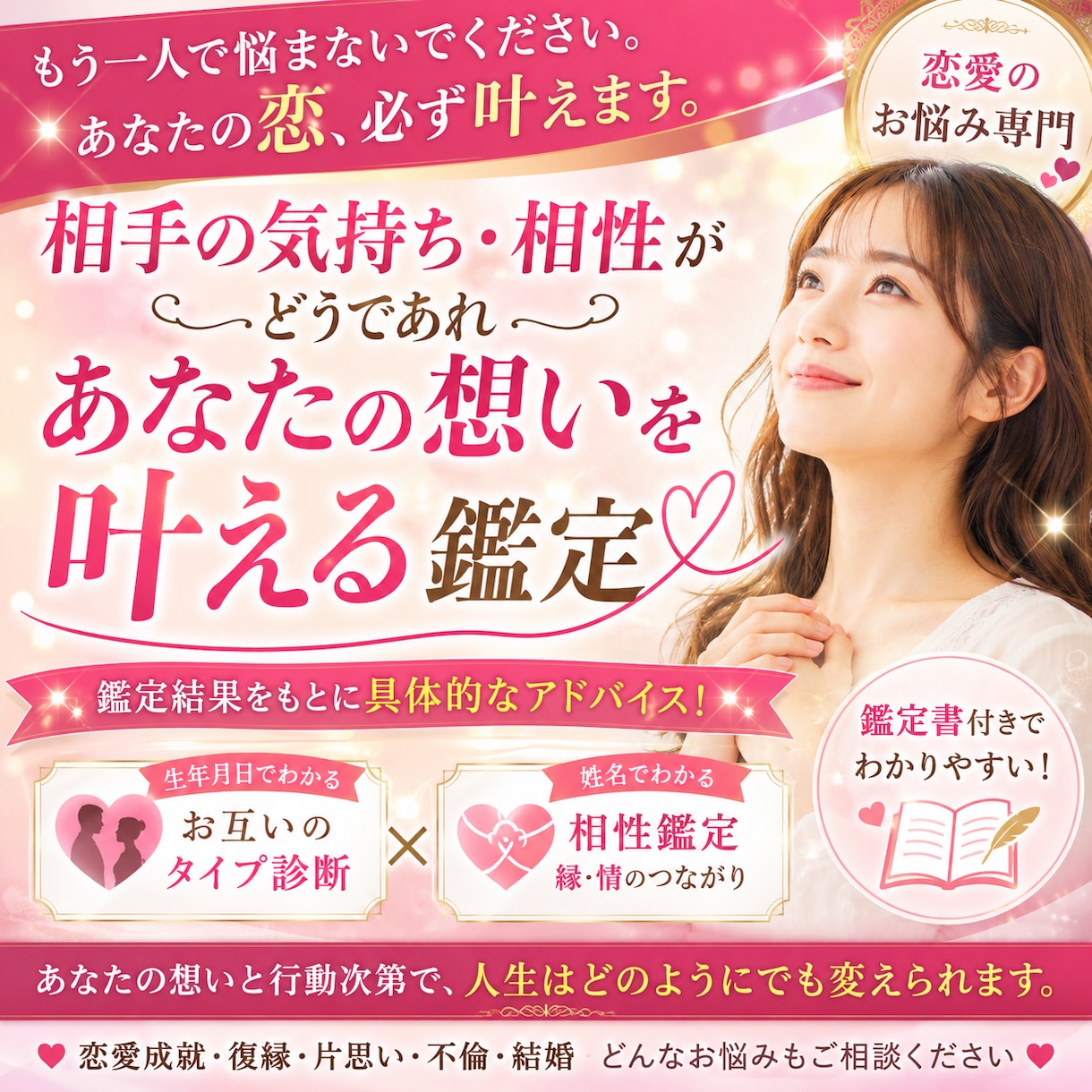 恋愛でお悩みの方へ!あなたの想いを叶える占いします お互いの生年月日と名前から仲良くなれるヒントを読み解きます イメージ1
