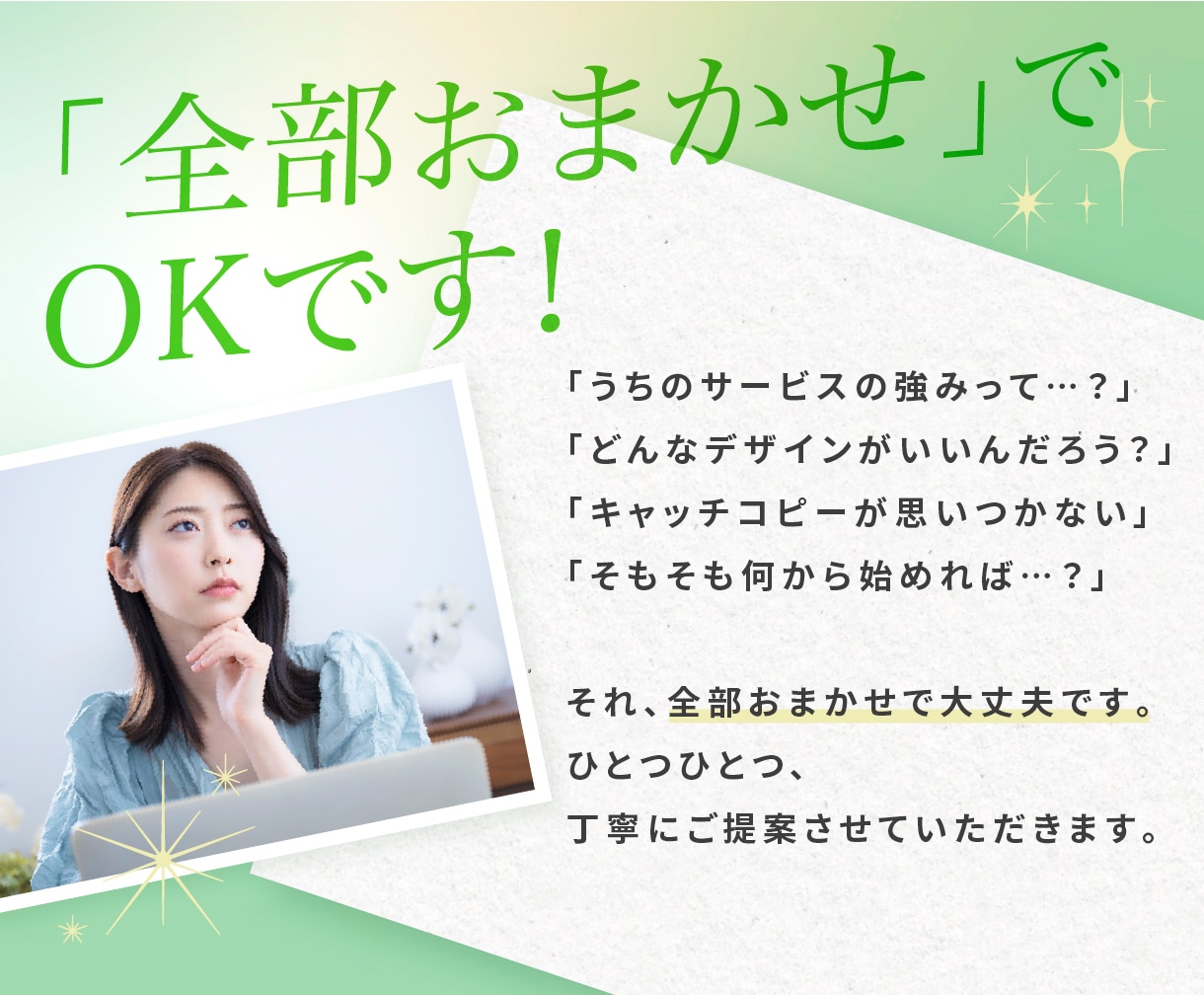 煽らない。美しさと誠実さで届けるLPを制作します 初めての方、専門知識がゼロの方でも安心しておまかせください イメージ2