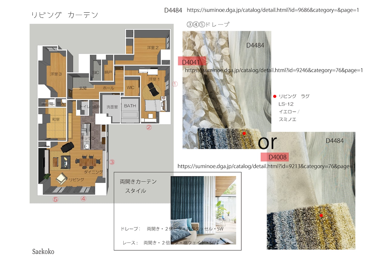 納得満足のカーテン選び！お部屋のイメージ整えます 窓装飾の専門知識あり/概算見積提示あり/提案ボード作成します イメージ2