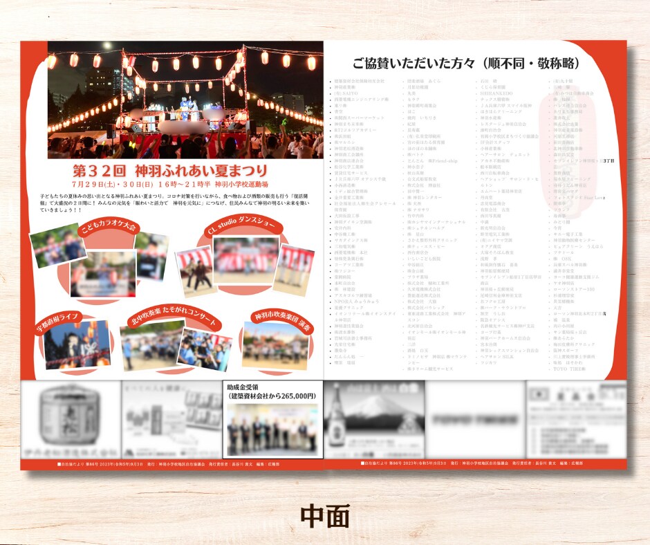 PTAや自治会等の広報誌・告知チラシを作成します 興味の無い人にも刺さる！話題を呼ぶ！共助の必要性を伝える！ イメージ4