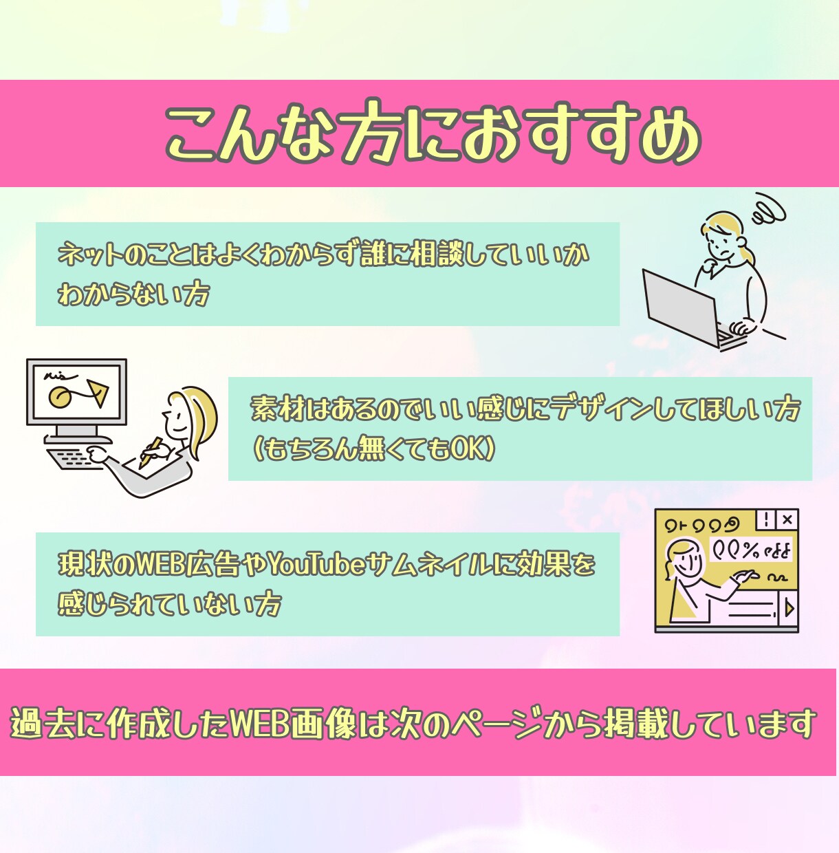 クリックしたくなる！WEB画像作成します ネットのことがよくわからない方歓迎！まずはご相談ください。 イメージ2
