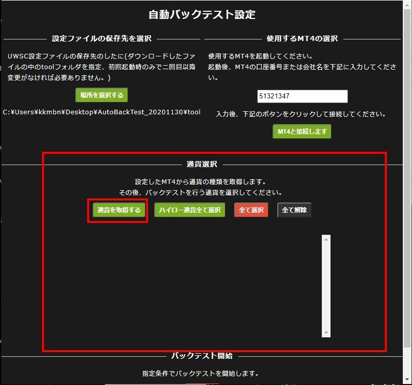 ボタン1つでバックテスト全通貨自動化します バックテスト時に通貨を手動ではなくアプリが切り替えてくれます イメージ7