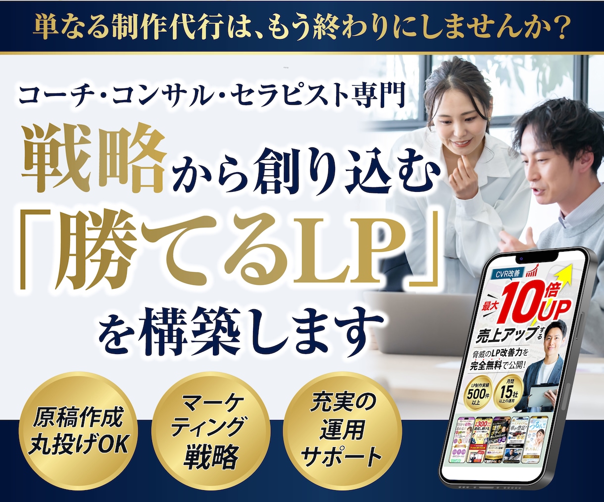 集客力アップするLPを作成・デザイン制作します 格安なランディングページ制作 高品質なWEBデザインを作成！ イメージ1