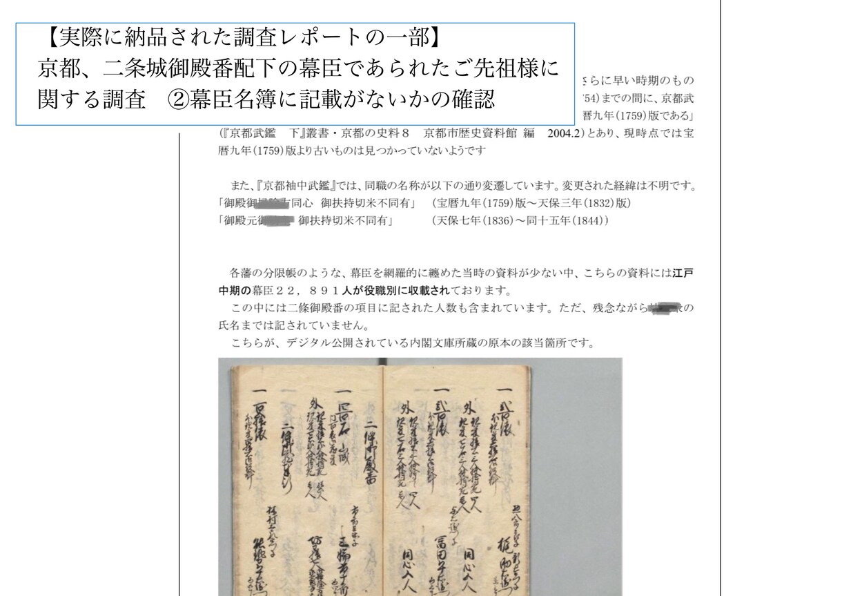 ご先祖様に関する情報を文献資料からお探しします 専門司書経験者が地方資料など各種データベースを効率的に検索 イメージ5
