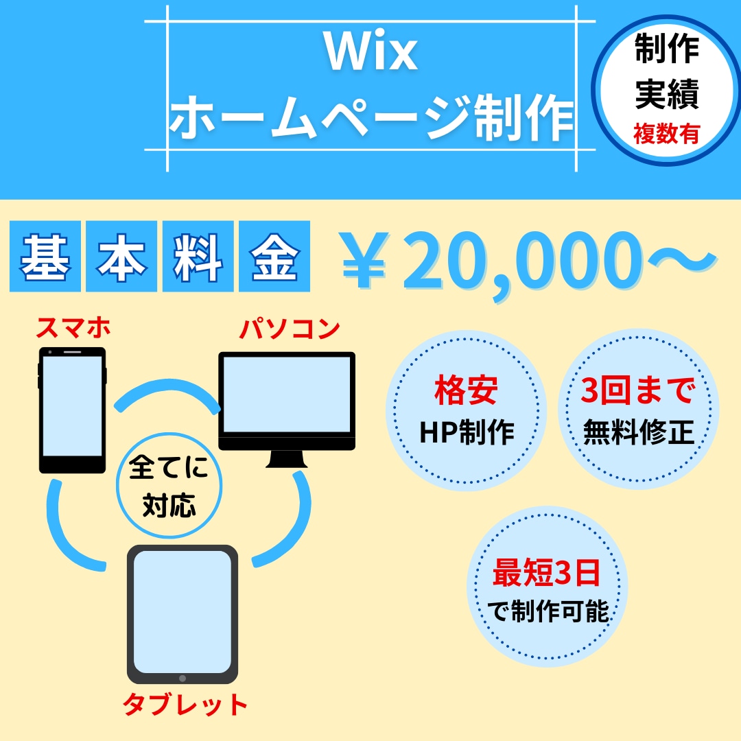 Wixを使ってイメージに沿ったHP制作します 格安！最低価格の20,000円〜 HP制作します！ イメージ1