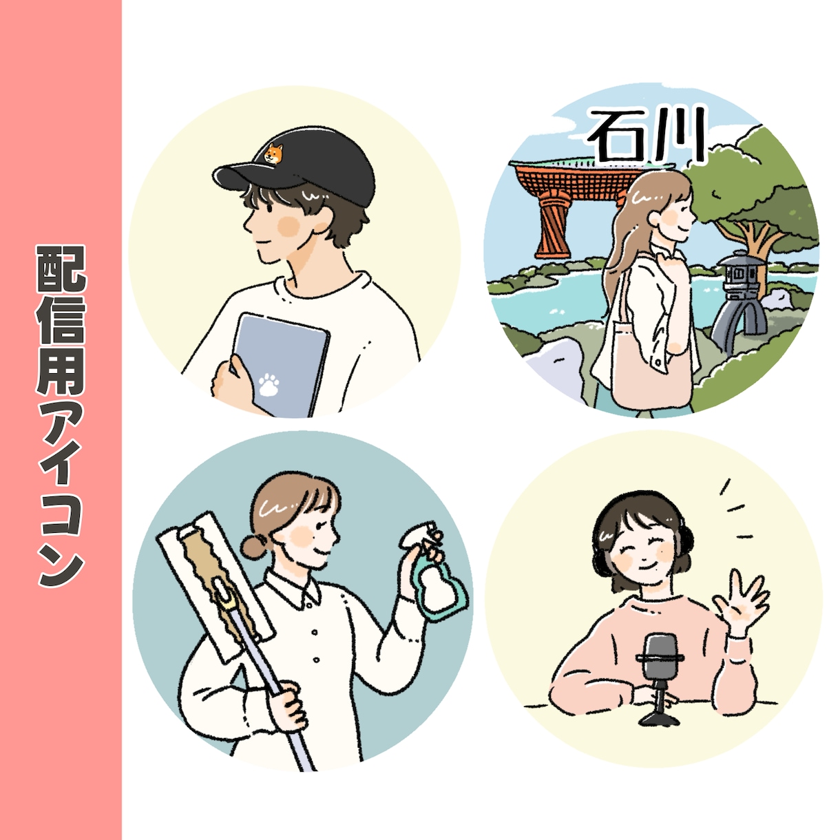 オシャレでシンプルな線画アイコンイラスト作成します カラー・小物無料・修正無制限！各工程で確認できるから安心◎ イメージ3