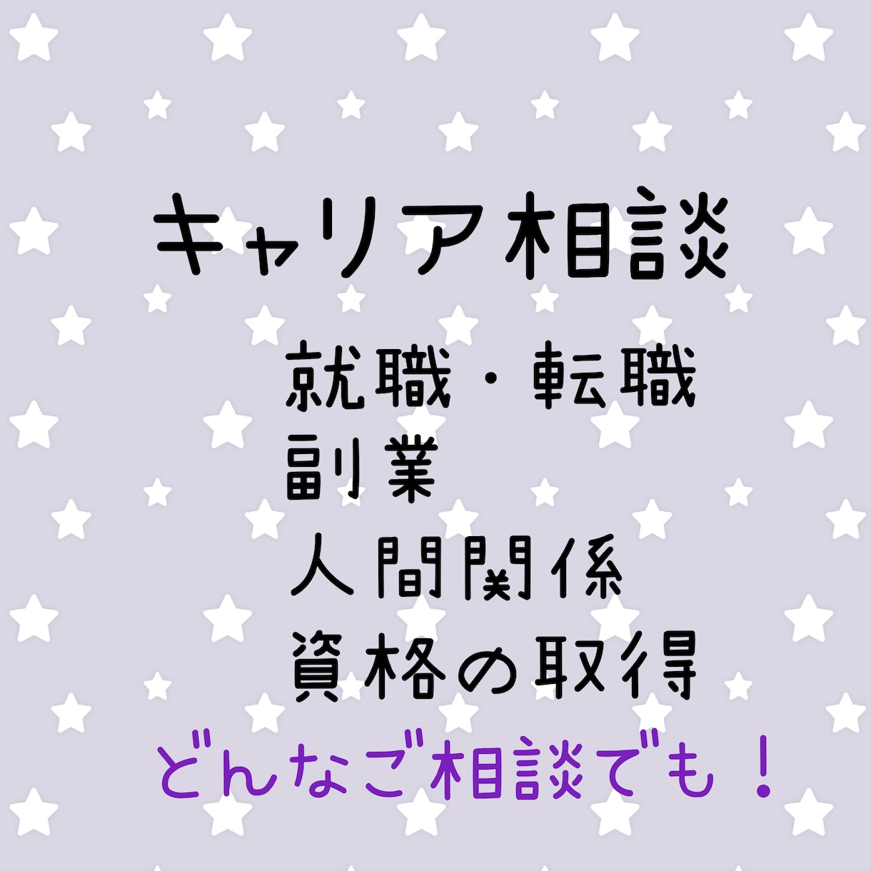 キャリア面談（先着30名）【お試し価格】実施します 現役人事・国家資格キャリアコンサルタント・２級技能士 イメージ2