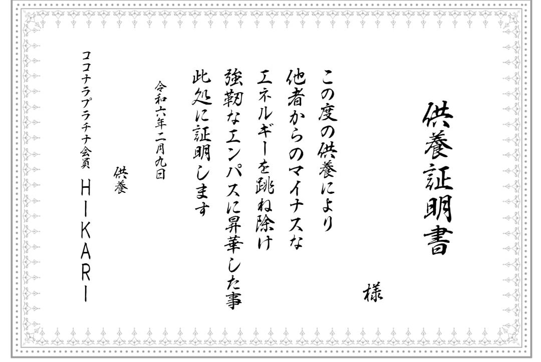 嫌がらせ嫉妬をバリア↑サイキックアタック供養します エンパス体質共感能力の高い繊細さん　人間関係隣人　怒り憎しみ イメージ1