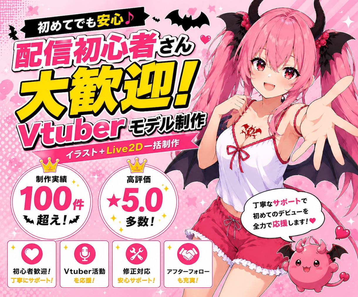 配信デビュー応援！初心者向けVモデルを制作します イラストからモデリングまで初めてのVtuber活動を応援 イメージ1
