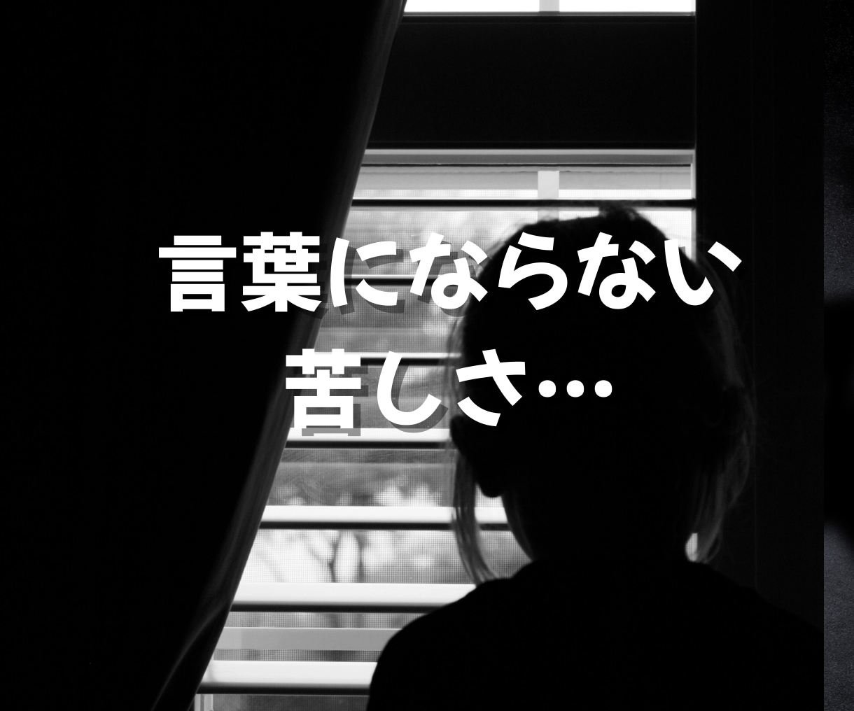親がしんどい…縁を切りたい…お気持ちお聴きします 毒親・過干渉・支配・共依存⭐あなたの幸せを守るために イメージ2
