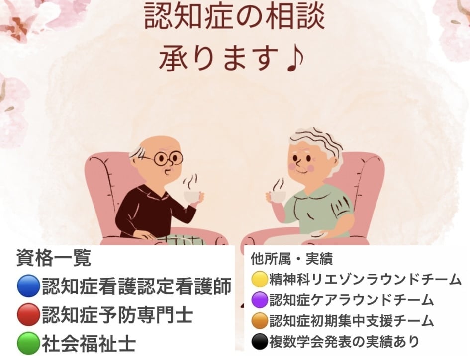 認知症看護認定看護師‼️の受験相談受けます 15年以上の実践経験をもつ現役の認定看護師です イメージ1
